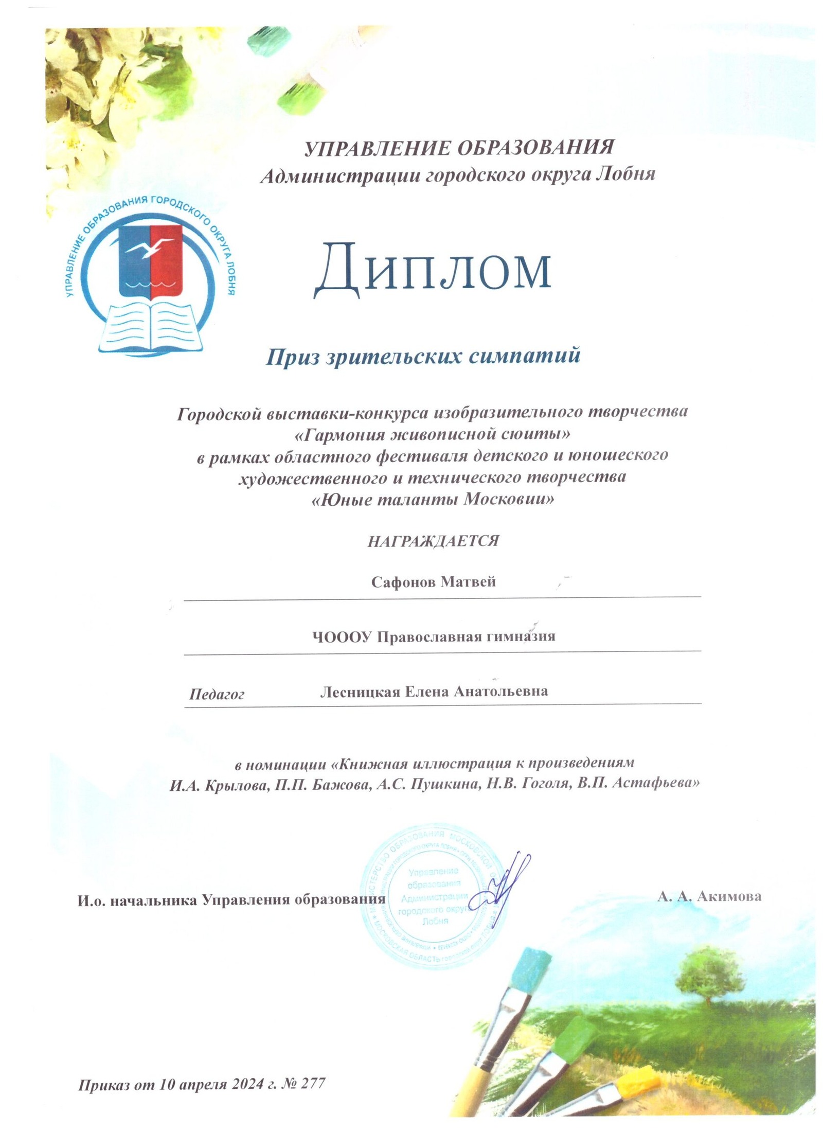 Конкурс "Гармония живописной сюиты" — фотография 1