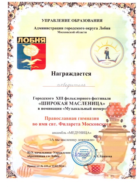 Восьмой городской фестиваль "Широкая масленица". — фотография 1