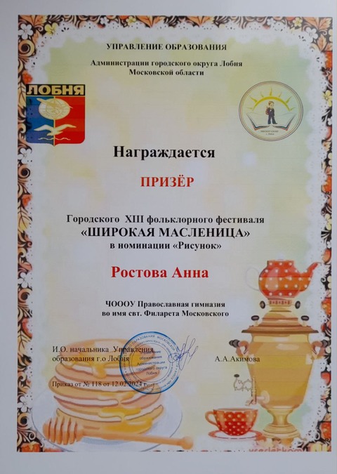 Призер конкурса Широкая Масленица — фотография 1
