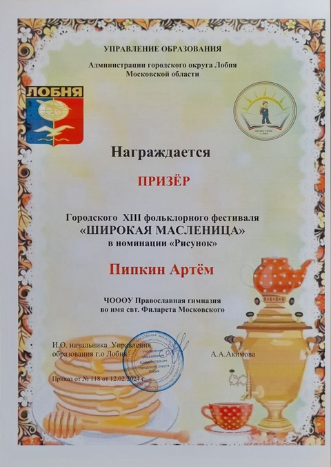 Призер конкурса Широкая Масленица — фотография 1