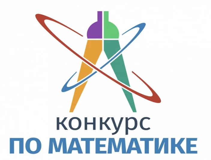 Международный Конкурс XXI “Математика и проектирование” 2026 — фотография 1