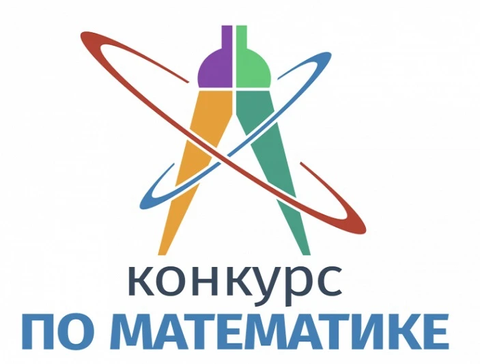 Международный Конкурс XXI “Математика и проектирование” 2026 — фотография 1