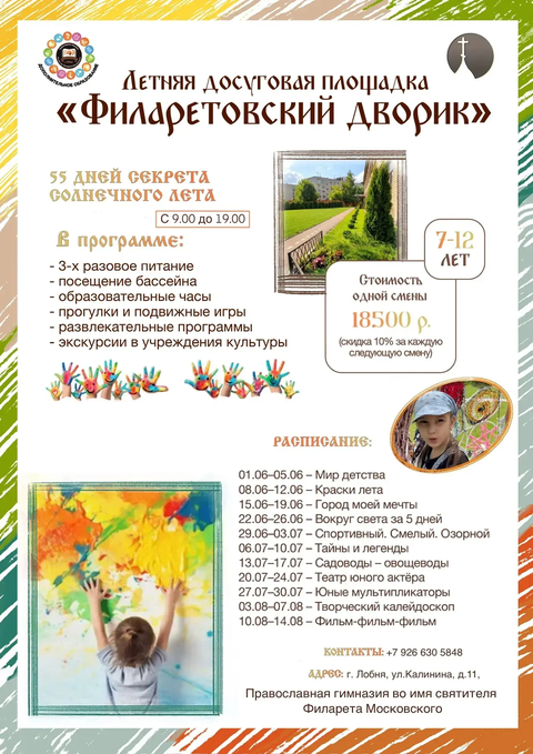 Приглашаем в лето! — фотография 1