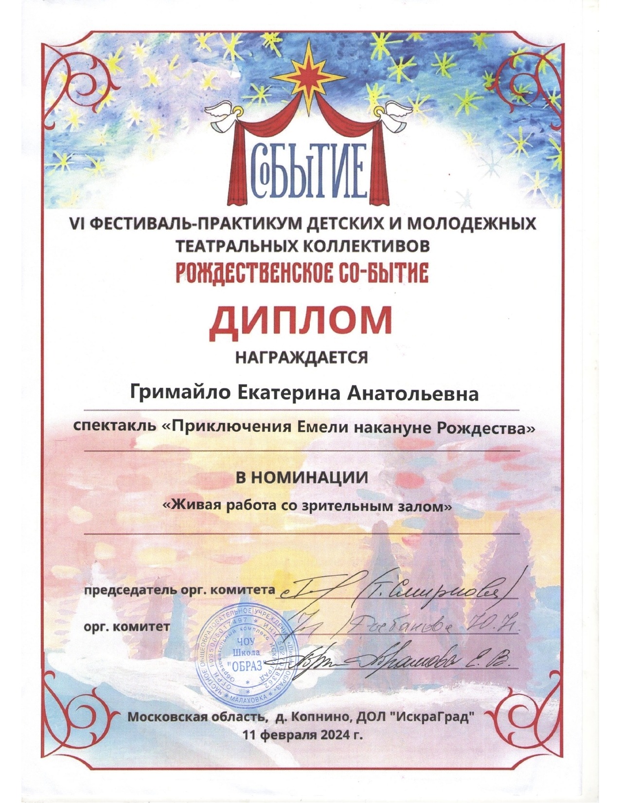 Фестиваль "Со-бытие" — фотография 1