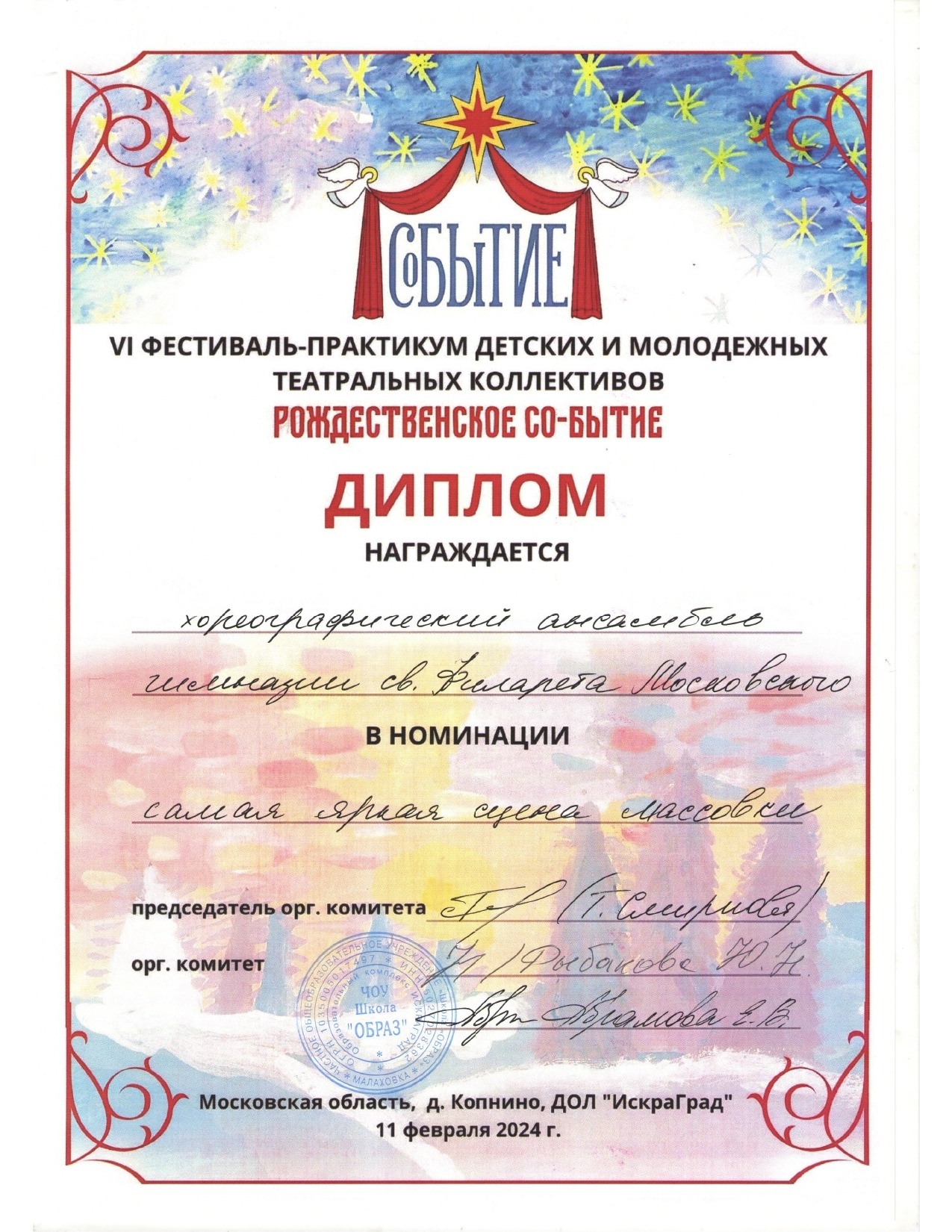 Фестиваль "Со-бытие" — фотография 1