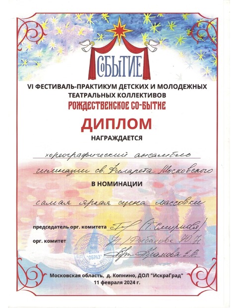 Фестиваль "Со-бытие" — фотография 1
