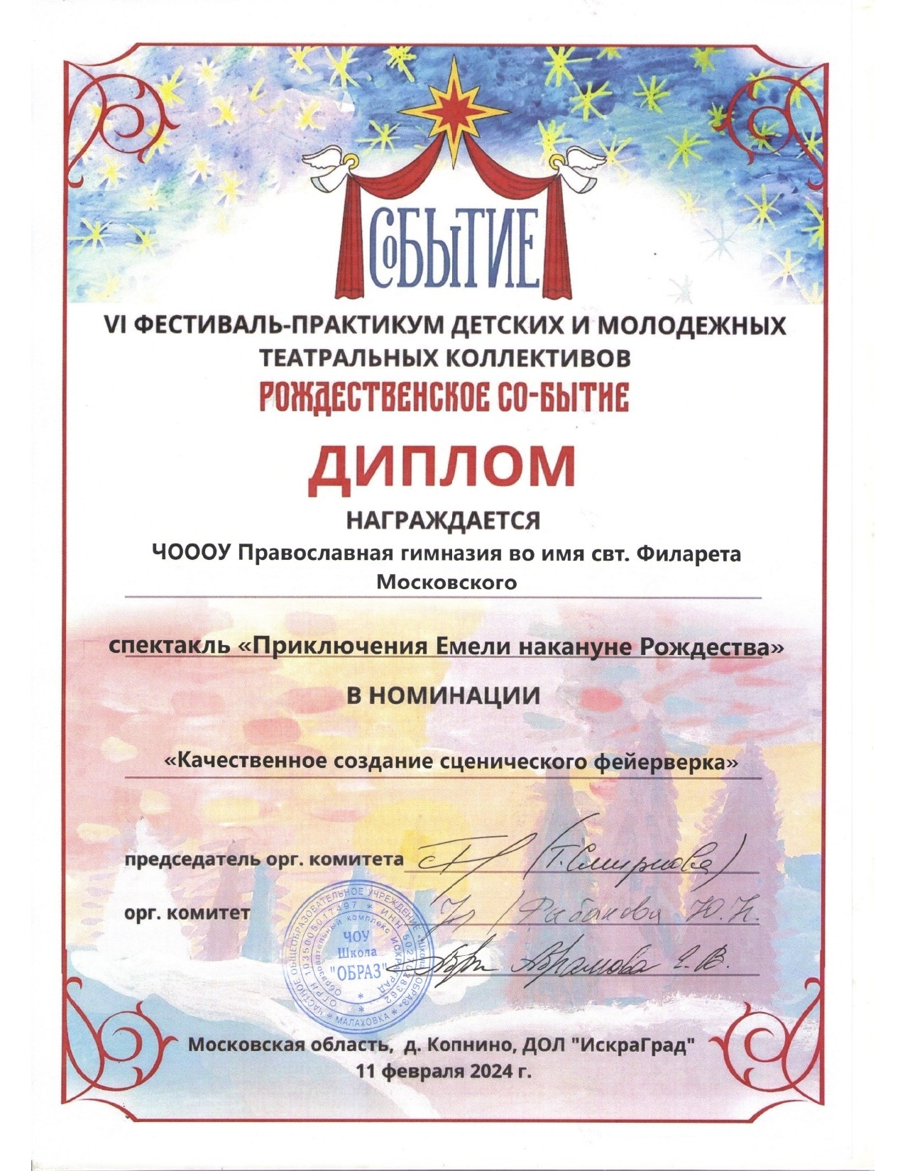 Фестиваль "Со-бытие" — фотография 1