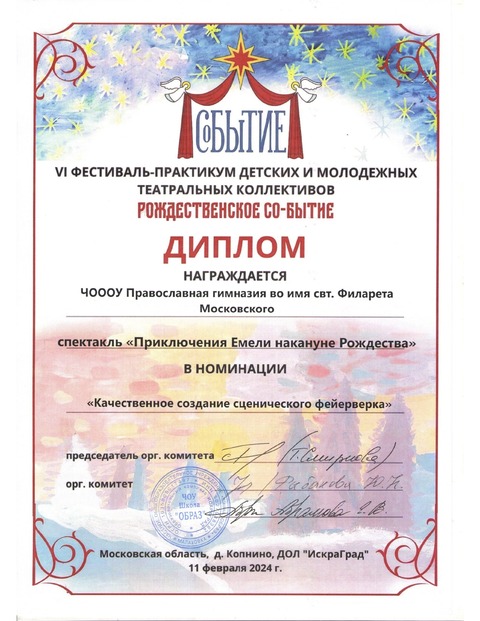 Фестиваль "Со-бытие" — фотография 1