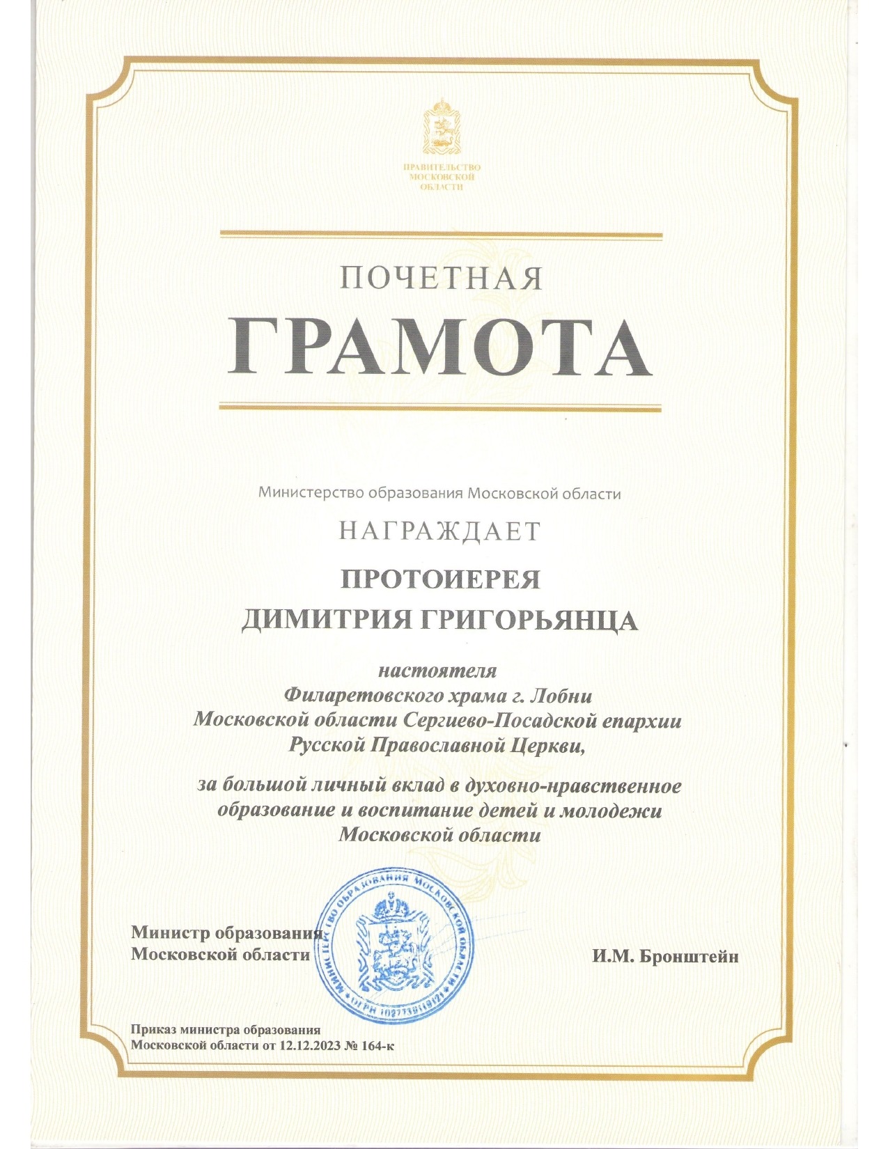 Грамота от Министерства образования — фотография 1