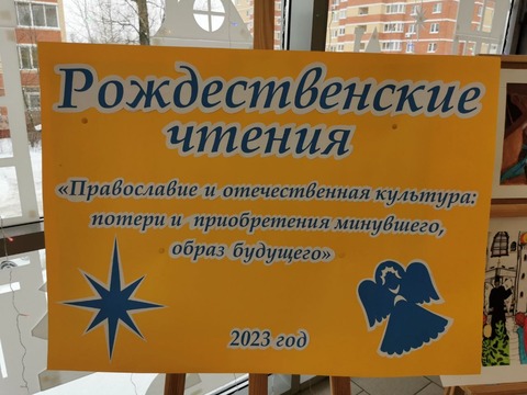 Рождественские чтения — фотография 1