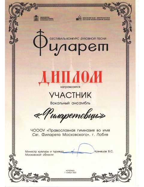 Фестиваль-конкурс духовной песни "Филарет" — фотография 2