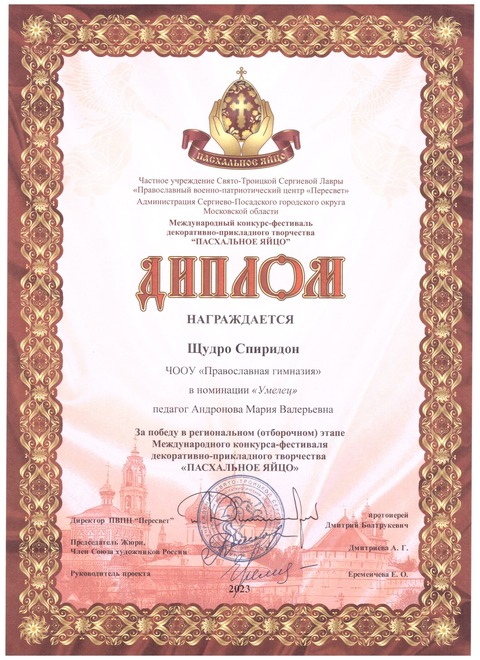 Победитель регионального этапа Международного конкурса "Пасхальное яйцо" — фотография 1