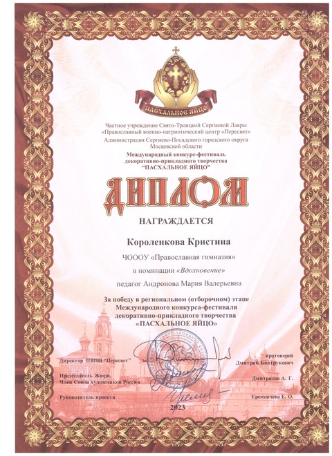 Победитель регионального этапа Международного конкурса "Пасхальное яйцо" — фотография 1