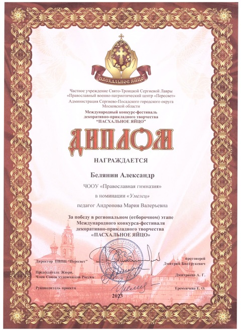 Победитель регионального этапа Международного конкурса "Пасхальное яйцо" — фотография 1