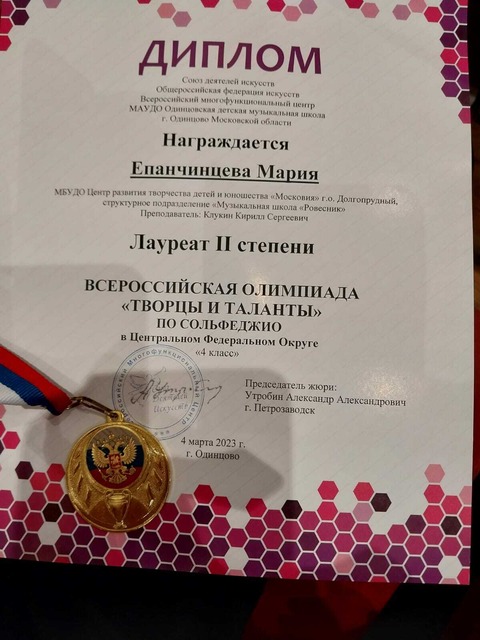 Всероссийская олимпиада "Творцы и таланты" сольфеджио — фотография 1