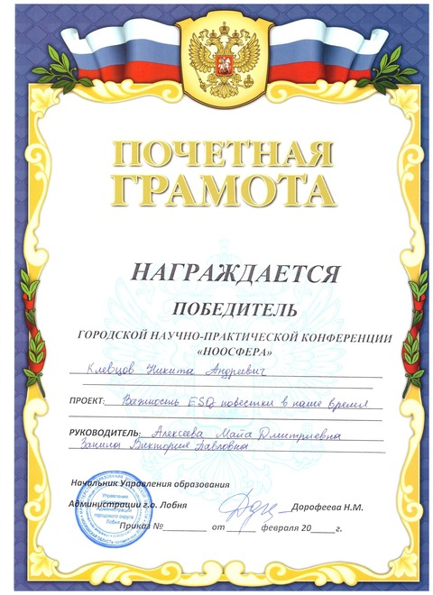 Научно-практическая конференция "Ноосфера" — фотография 1