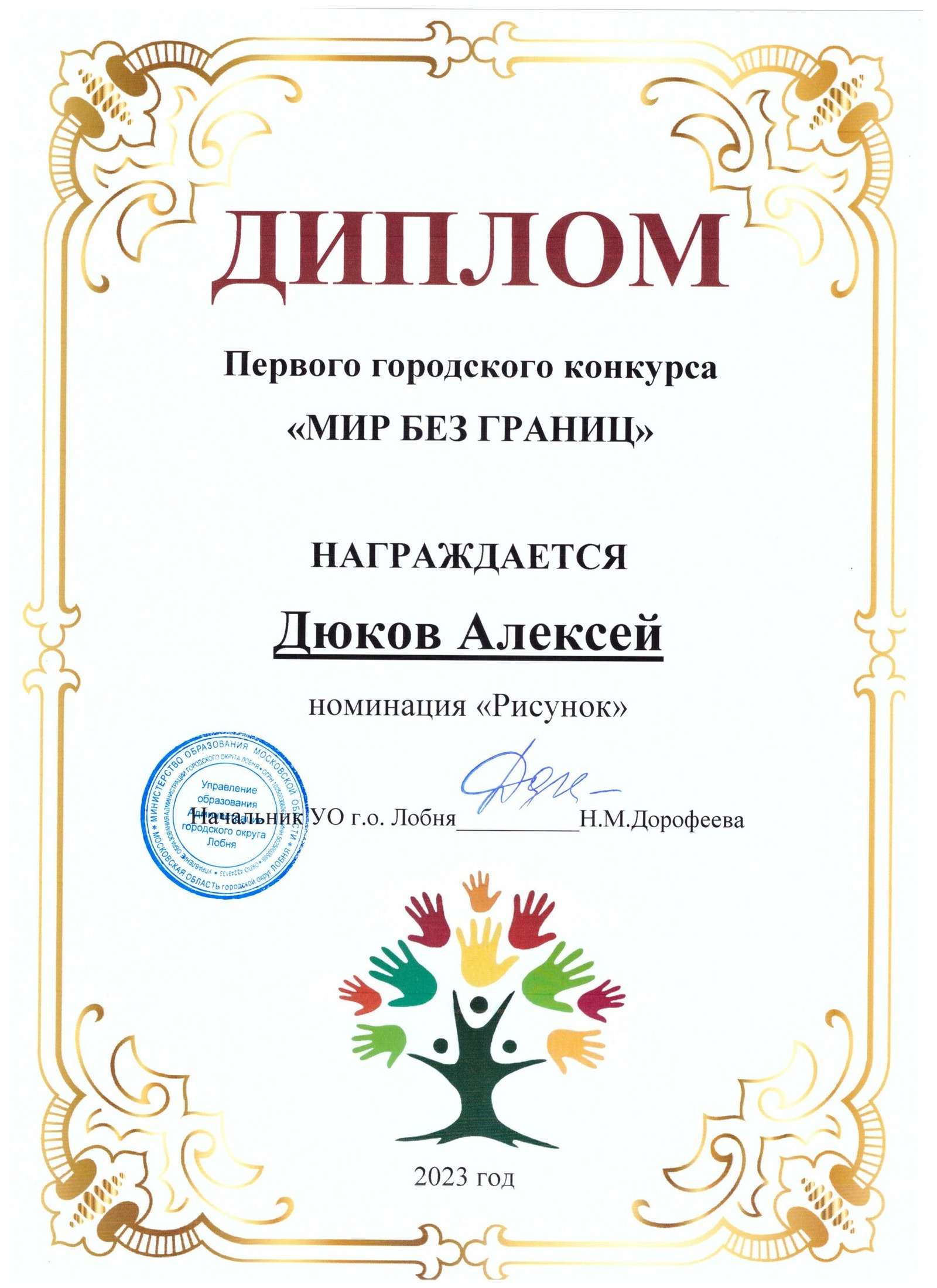Городской конкурс "Мир без границ" номинация "Рисунок" — фотография 1