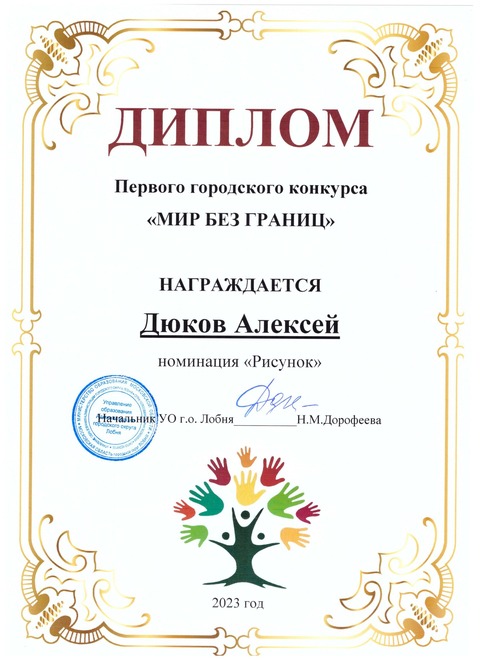 Городской конкурс "Мир без границ" номинация "Рисунок" — фотография 1