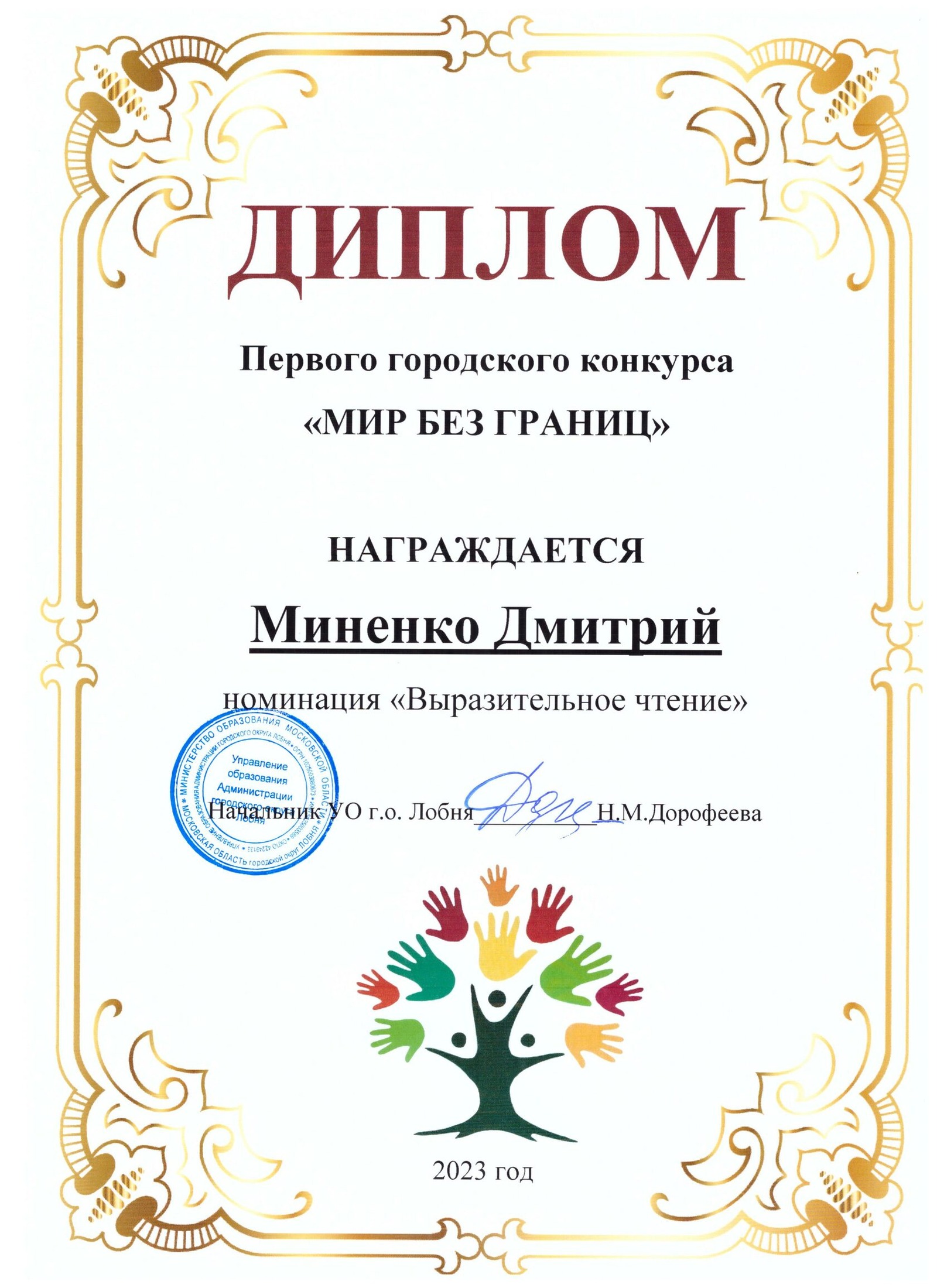 Городской конкурс "Мир без границ" номинация "Выразительное чтение" — фотография 1