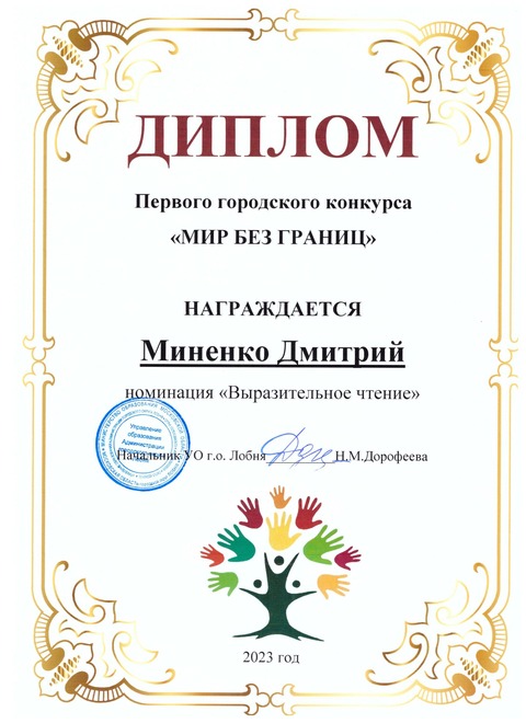 Городской конкурс "Мир без границ" номинация "Выразительное чтение" — фотография 1