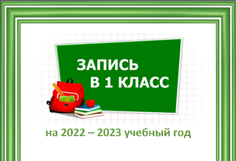 Приглашаем в первый класс! — фотография 1