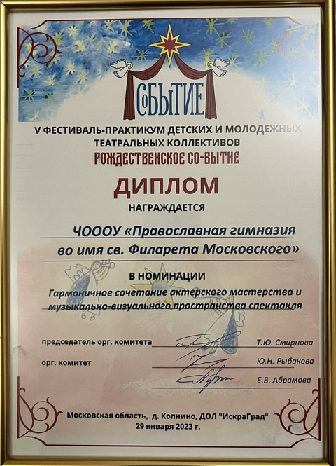 V Рождественский театральный фестиваль "Со-бытие" — фотография 1