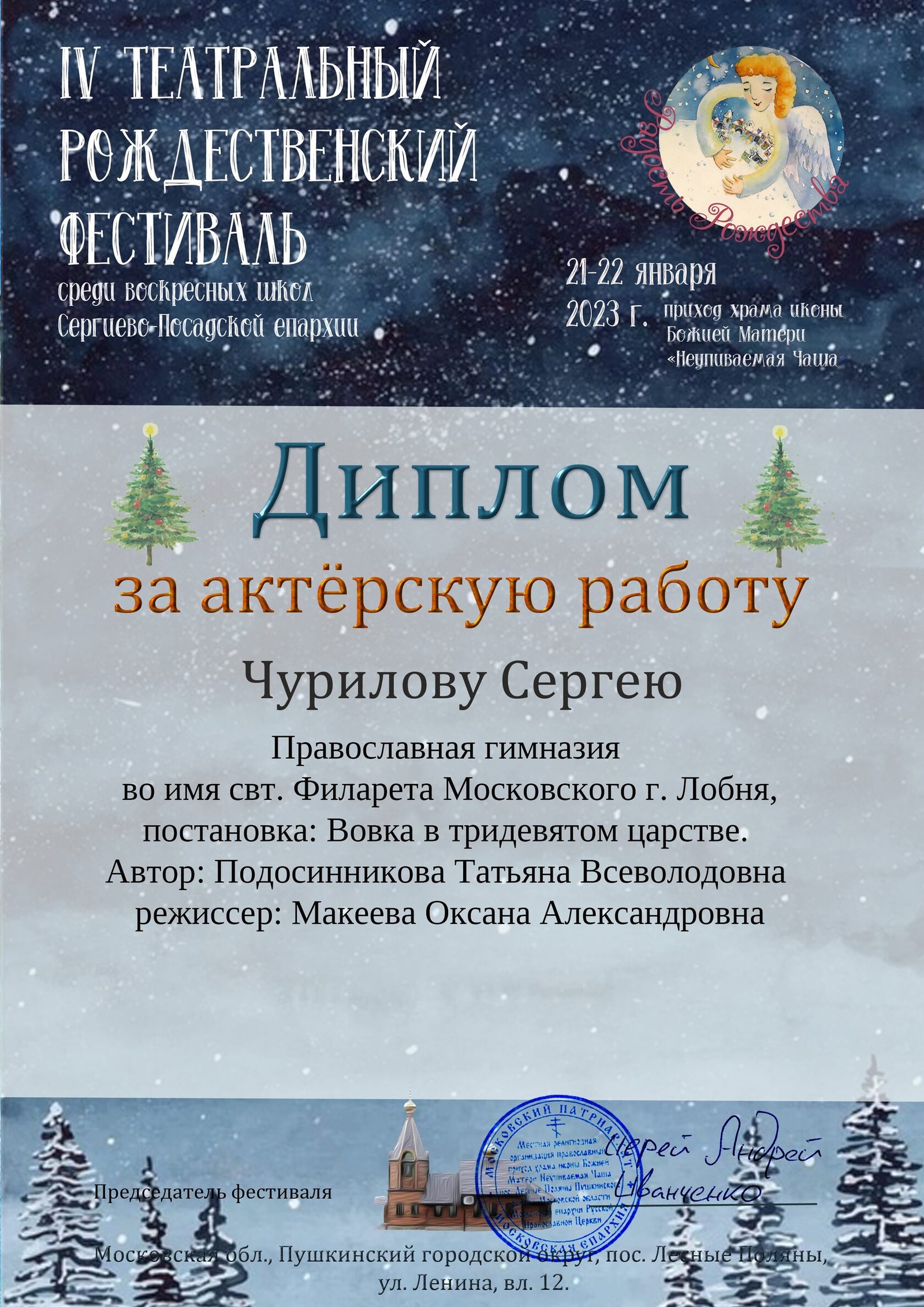 Диплом IV театрального рождественского фестиваля — фотография 1