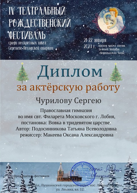 Диплом IV театрального рождественского фестиваля — фотография 1