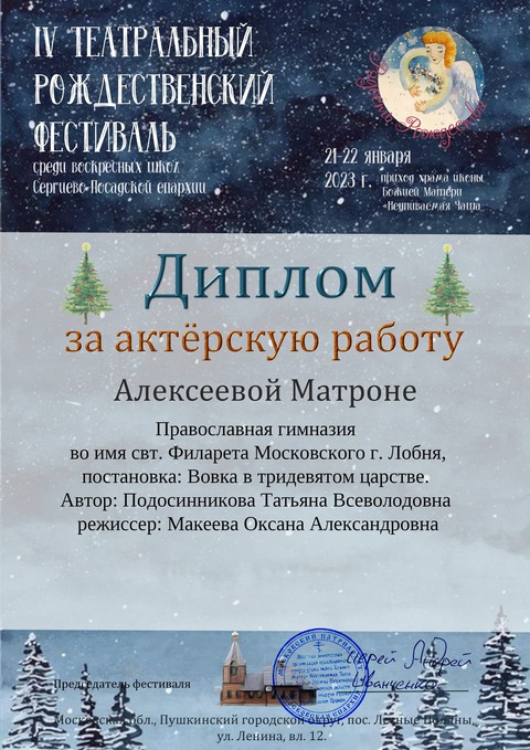 Диплом IV театрального рождественского фестиваля — фотография 1