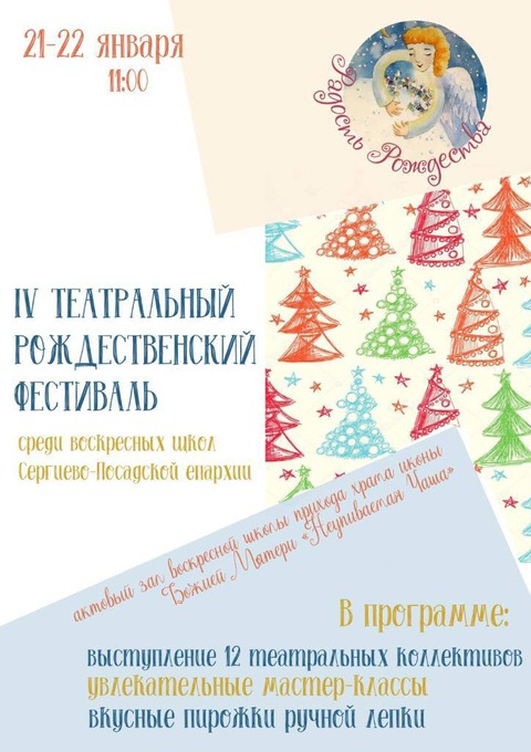 IV театральный рождественский фестиваль — фотография 2