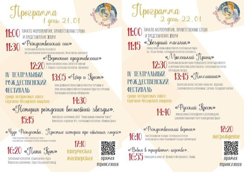 IV театральный рождественский фестиваль — фотография 3