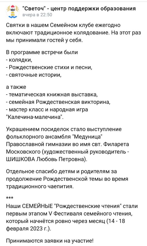Святки в семейном клубе "Светоч" — фотография 2