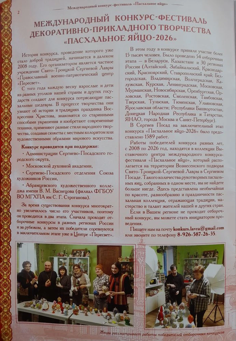 Гран-при в конкурсе "Пасхальное яйцо" — фотография 3