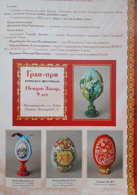 Гран-при в конкурсе "Пасхальное яйцо" — фотография 4