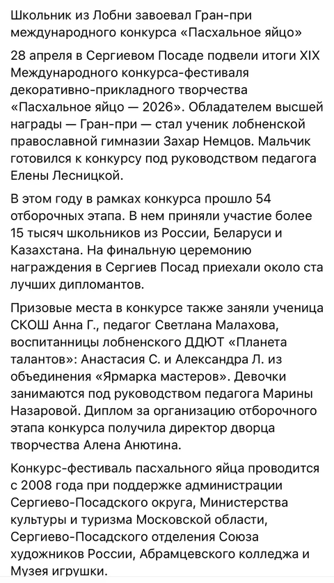 Гран-при в конкурсе "Пасхальное яйцо" — фотография 7