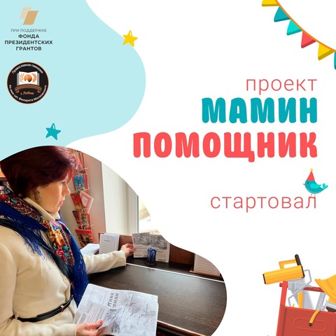 Мамин помощник — фотография 1