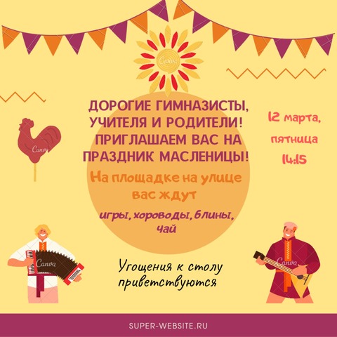 Масленица! — фотография 1