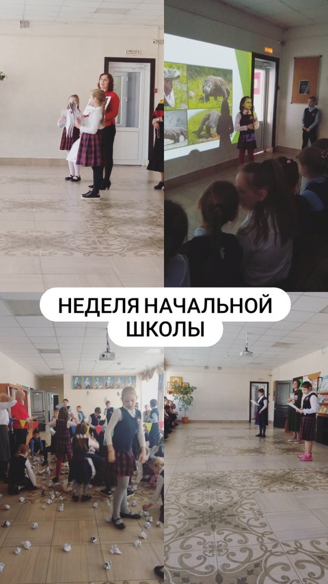 Неделя начальной школы — фотография 1