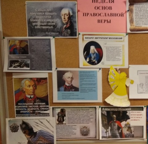 Неделя Основ православной веры — фотография 1