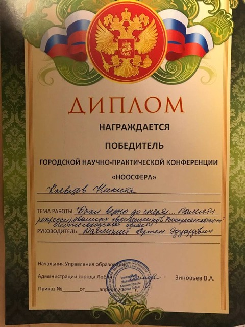 Городская научно-практическая конференция "Ноосфера" — фотография 1