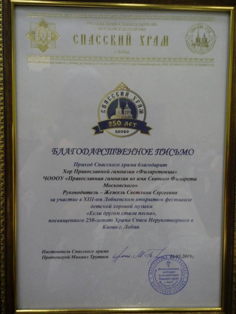 Фестиваль хоровой песни "Если другом стала песня" посвященный 250-летию храма Спаса Нерукотворного — фотография 15