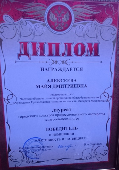 Конкурс "Педагогический дебют- 2019" и конкурс педагогов- психологов — фотография 9