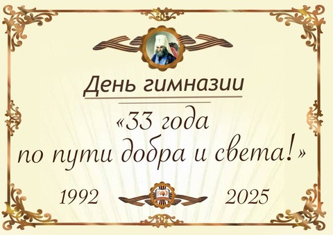 День гимназии — фотография 1