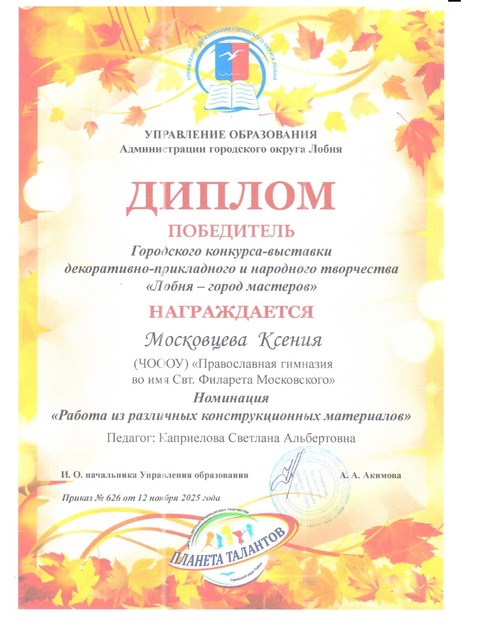 Лобня - город мастеров — фотография 1