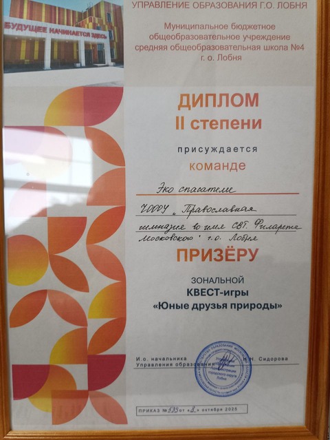 Призер регионального тура квест-игры "Юные друзья природы" — фотография 1