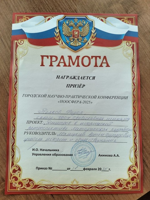 Призер конференции "Ноосфера" — фотография 2