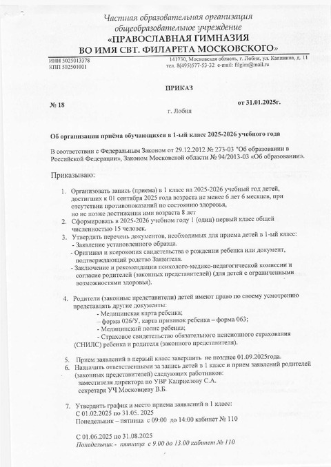 Прием в 1 класс — фотография 1
