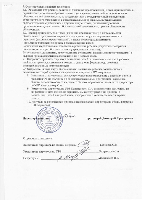 Прием в 1 класс — фотография 2