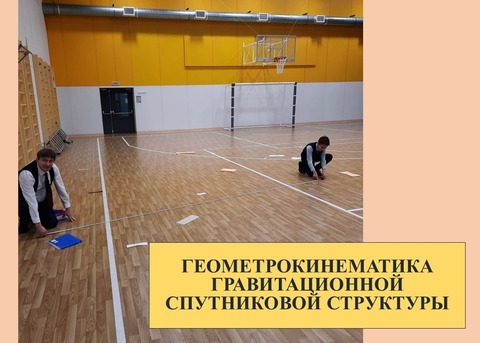 Работа над новым проектом по физике — фотография 1