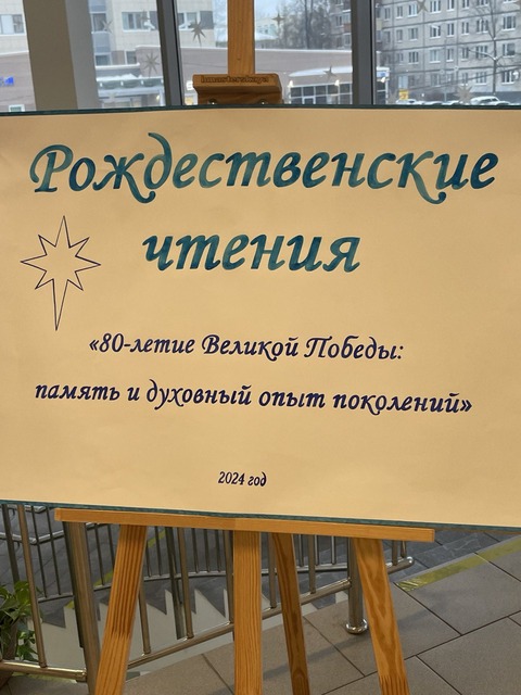 Рождественские чтения — фотография 6